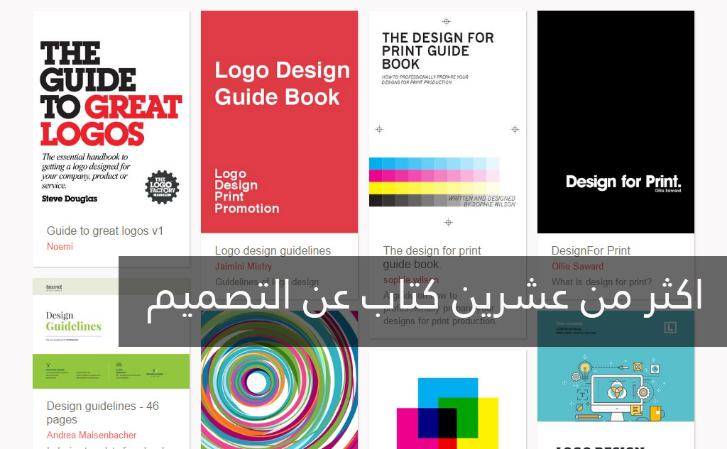 اكثر من عشرين كتاب عن التصميم